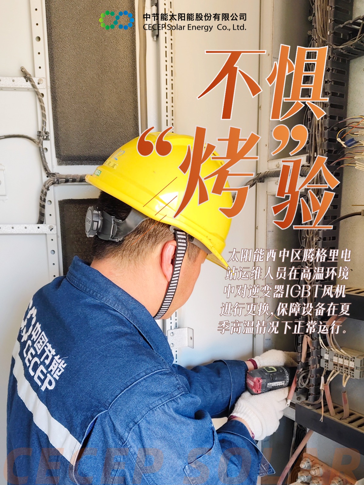 不懼”烤“驗 堅守一線 (3).jpg