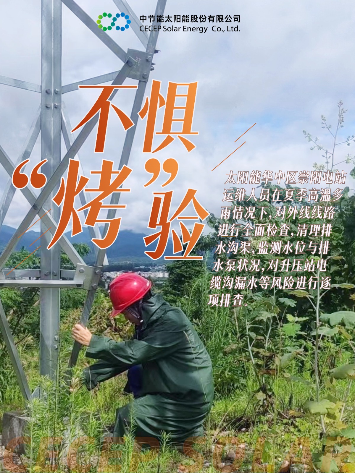 不懼”烤“驗 堅守一線 (6).jpg