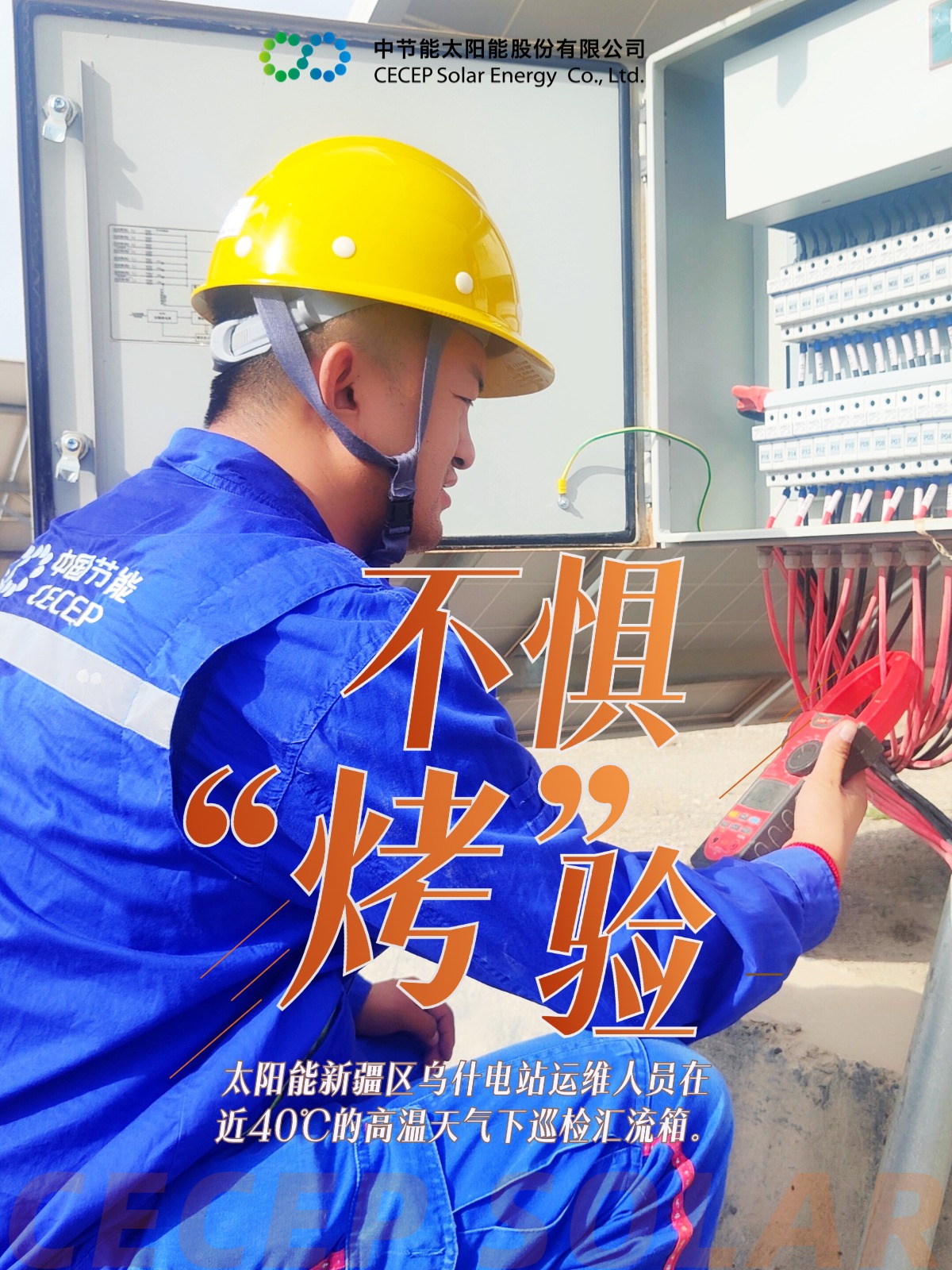 不懼”烤“驗 堅守一線 (7).jpg