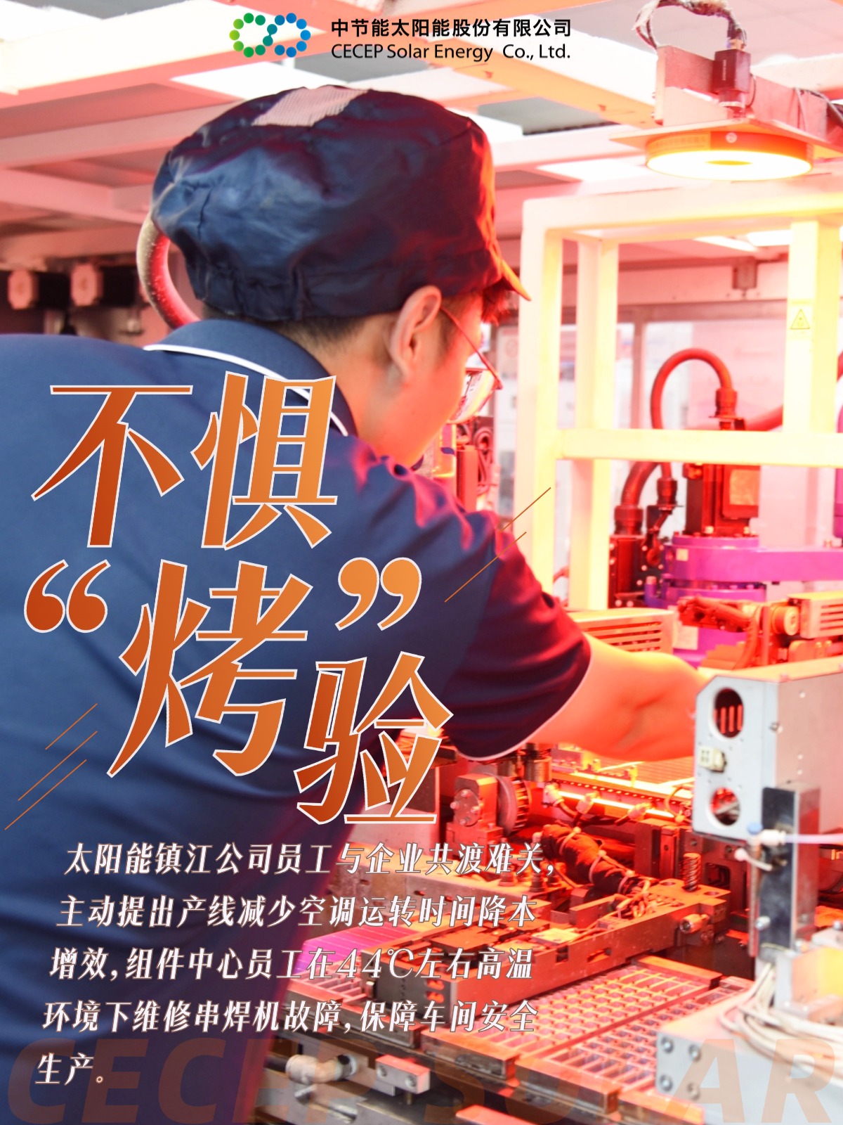 不懼”烤“驗 堅守一線 (8).jpg