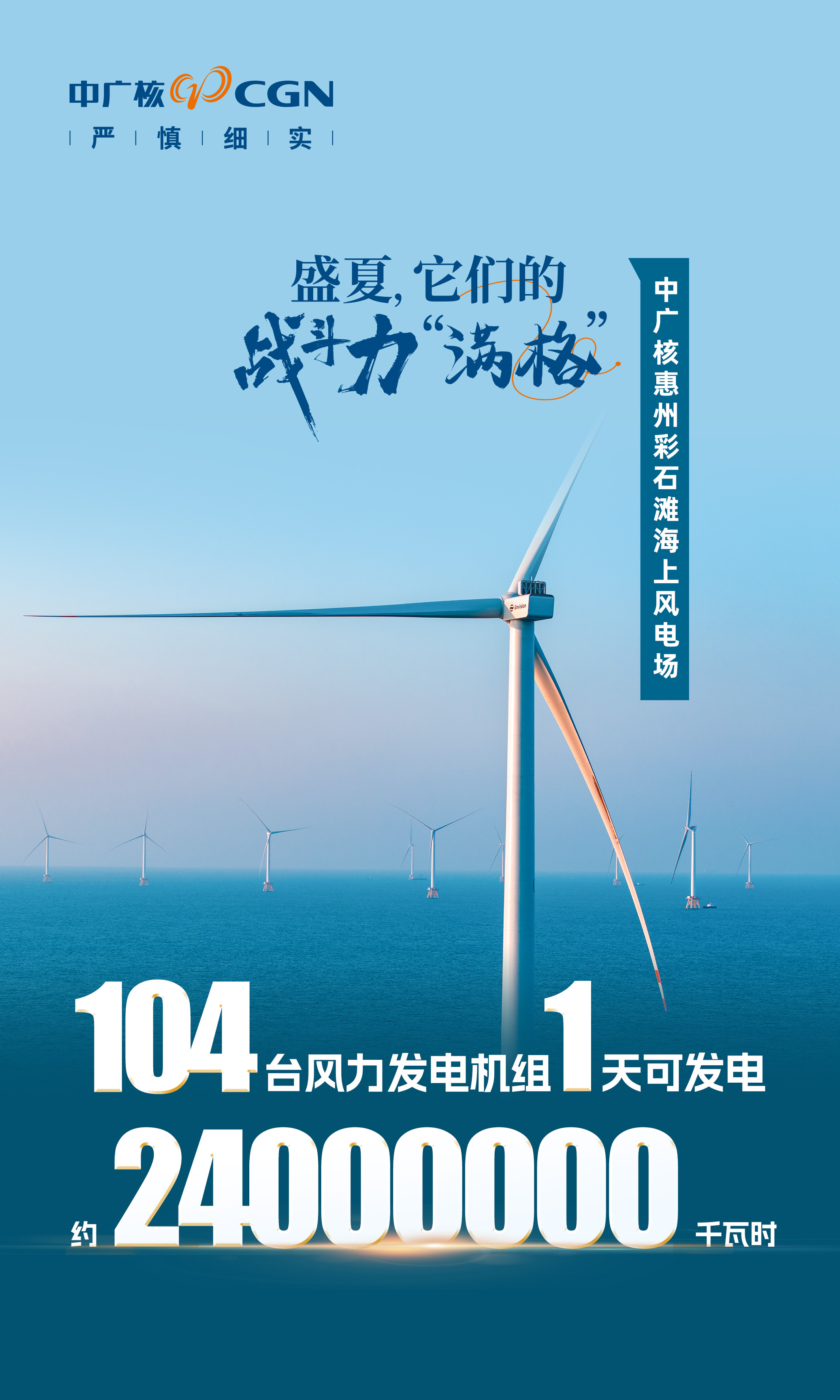 中廣核惠州彩石灘海上風電場.jpg