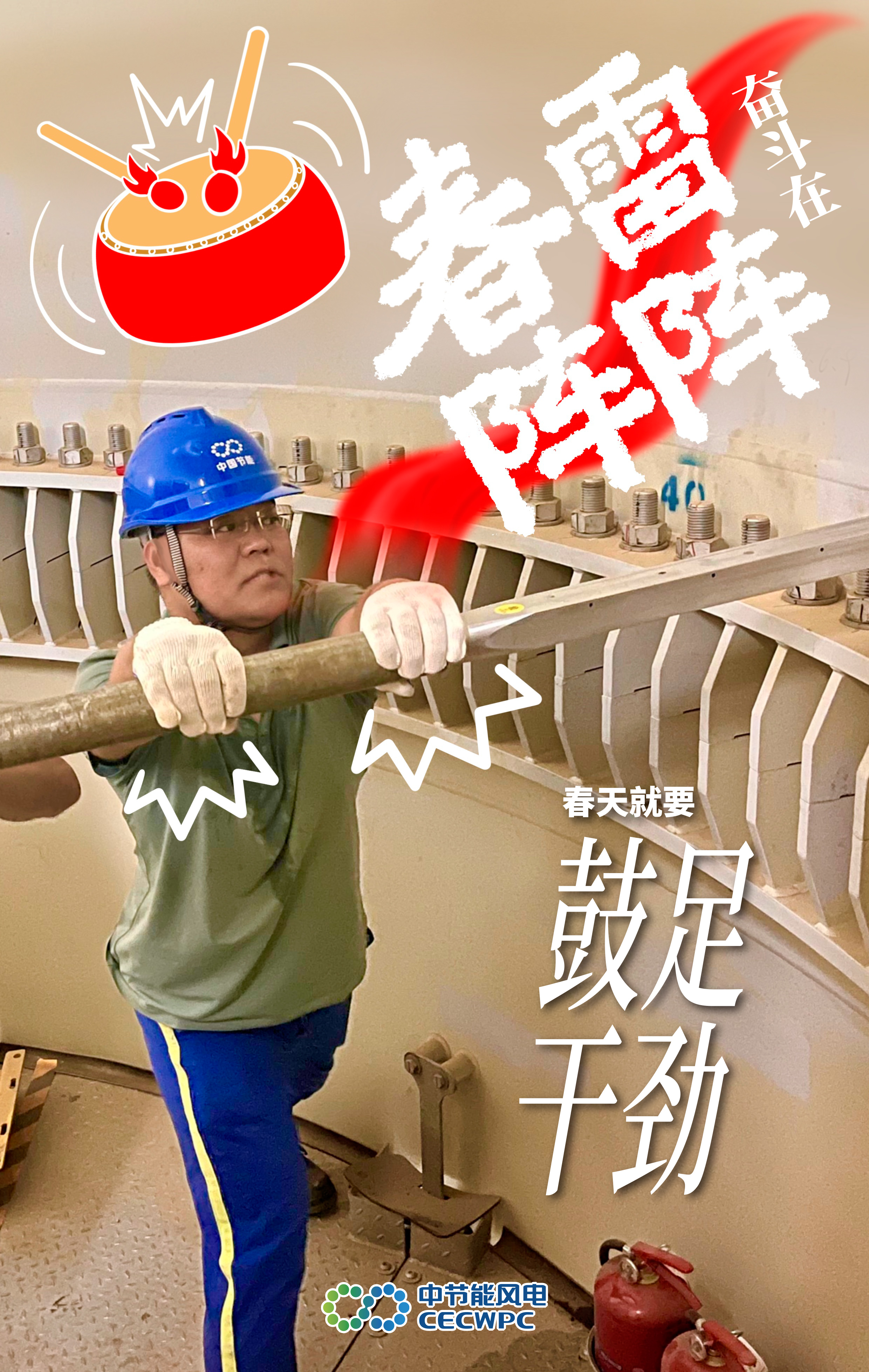 2024奮斗在春天-6.jpg 2024奮斗在春天-6.jpg