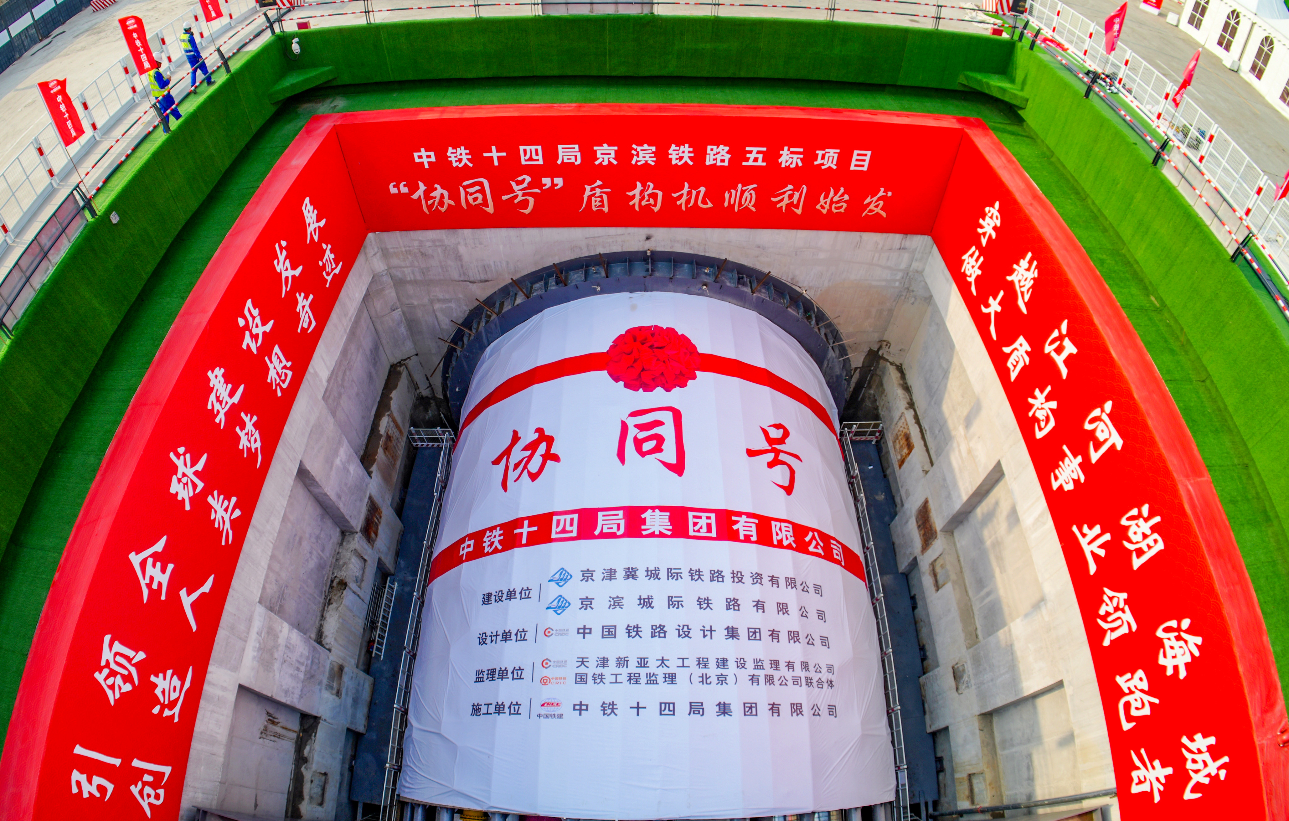 “京濱協同號”盾構機始發現場。劉福昌 攝.jpg “京濱協同號”盾構機始發現場。劉福昌 攝.jpg