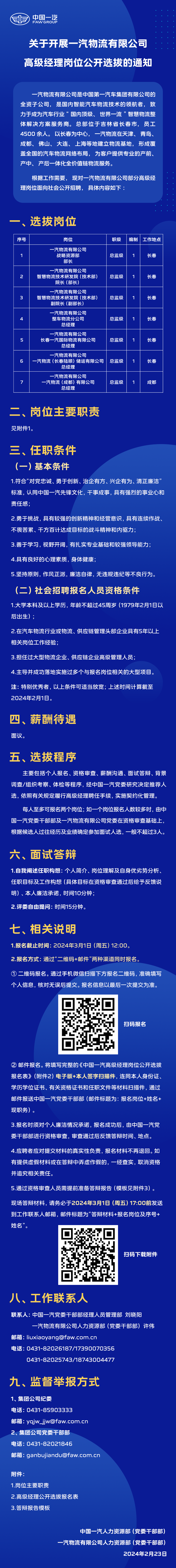 物流高級經理公開選拔長圖.png