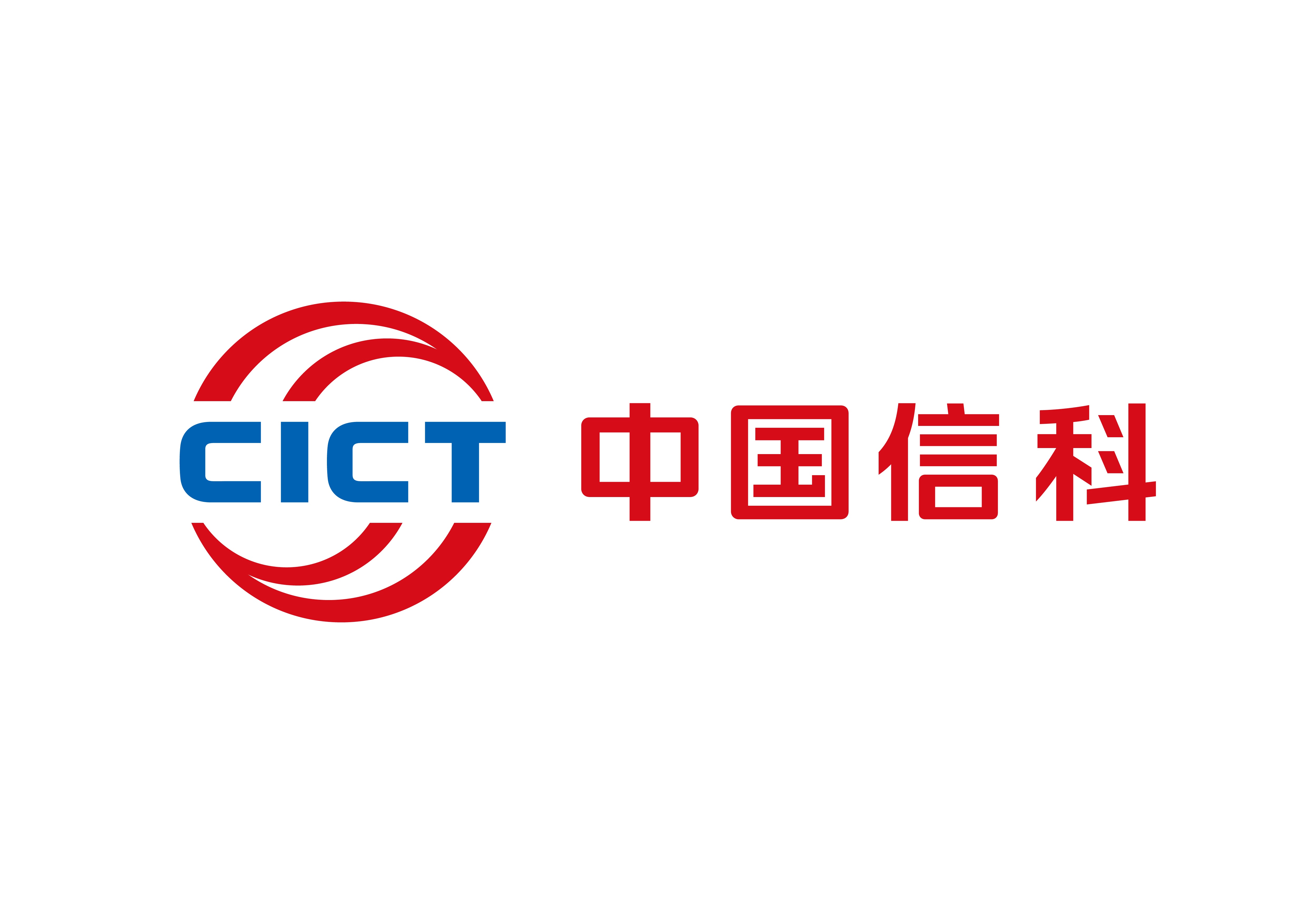 中国信息通信科技集团有限公司